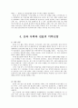 진표의 미륵신앙  - 신라 사회와 진표의 미륵신앙의 관계에 대하여 10페이지