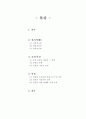 고려시대 토지제도  - 전시과제도와 공전·사전, 민전의 구분 2페이지