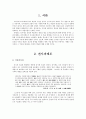 고려시대 토지제도  - 전시과제도와 공전·사전, 민전의 구분 3페이지