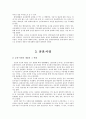 고려시대 토지제도  - 전시과제도와 공전·사전, 민전의 구분 5페이지