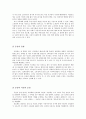 고려시대 토지제도  - 전시과제도와 공전·사전, 민전의 구분 6페이지