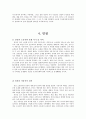 고려시대 토지제도  - 전시과제도와 공전·사전, 민전의 구분 7페이지