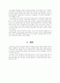 고려시대 토지제도  - 전시과제도와 공전·사전, 민전의 구분 9페이지