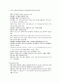 [언어지도]  인지적 상호작용주의에서의 언어습득과정(피아제의 이론)과 사회적 상호작용주의에서의 언어습득과정(피고츠키의 이론)의 이해 2페이지