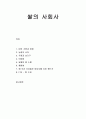 [한국문화사]  쌀의 사회사 - 벼의 기원과 전래, 농경의 시작(우경과 농기구), 이앙법, 일제의 쌀수탈, 통일벼, FTA(쌀수입) 1페이지