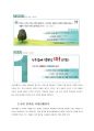 바이더웨이 bytheway 마케팅(SWOT,STP,7P)전략분석과 바이더웨이 현문제점분석과 해결방안 제안 - 바이더웨이 기업선정배경, 마케팅 전략 현 문제점과 해결방안 4페이지