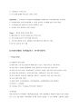 바이더웨이 bytheway 마케팅(SWOT,STP,7P)전략분석과 바이더웨이 현문제점분석과 해결방안 제안 - 바이더웨이 기업선정배경, 마케팅 전략 현 문제점과 해결방안 8페이지
