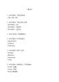 바이더웨이 bytheway 마케팅(SWOT,STP,7P)전략분석과 바이더웨이 현문제점분석과 해결방안 제안 - 바이더웨이 기업선정배경, 마케팅 전략 현 문제점과 해결방안 17페이지