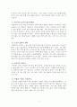 공부 잘하는 방법 - 공부도 기술이 있다 (공부 기술, 공부 환경 만들기, 집중력 높이기, 효율적인 시간 관리, 기억력 높이기, 노트하기, 학점관리 노하우, 시험 노하우) 2페이지