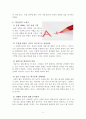 공부 잘하는 방법 - 공부도 기술이 있다 (공부 기술, 공부 환경 만들기, 집중력 높이기, 효율적인 시간 관리, 기억력 높이기, 노트하기, 학점관리 노하우, 시험 노하우) 8페이지