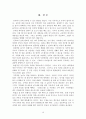 공부 잘하는 방법 - 공부도 기술이 있다 (공부 기술, 공부 환경 만들기, 집중력 높이기, 효율적인 시간 관리, 기억력 높이기, 노트하기, 학점관리 노하우, 시험 노하우) 10페이지