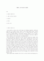 스페인, 포르투갈과 신대륙 (아메리카 대륙의 비극, 스페인 포르투갈 식민정책, 과라니족, 예수회, 원주민 노예)
 1페이지