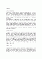 다문화사회관련정책과 이에 대한 현황 문제점 개선방안(다문화교육과 정책의 이해) 5페이지