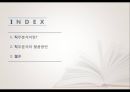 [인적자원관리론] 직무분석 활용방안.pptx 2페이지
