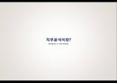 [인적자원관리론] 직무분석 활용방안.pptx 3페이지