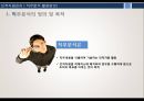 [인적자원관리론] 직무분석 활용방안.pptx 4페이지