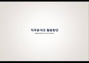 [인적자원관리론] 직무분석 활용방안.pptx 7페이지