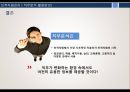 [인적자원관리론] 직무분석 활용방안.pptx 15페이지
