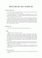 한복의 특징과 분류, 장신구 및 한복의 관리 1페이지
