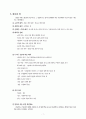 한복의 특징과 분류, 장신구 및 한복의 관리 7페이지