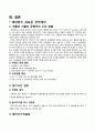 에버랜드(EVERLAND) 마케팅 SWOT, STP, 7P전략분석(vs 롯데월드와 비교분석) 및 에버랜드 새로운 전략제안 21페이지