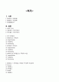 에버랜드(EVERLAND) 마케팅 SWOT, STP, 7P전략분석(vs 롯데월드와 비교분석) 및 에버랜드 새로운 전략제안 23페이지