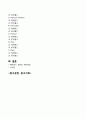 에버랜드(EVERLAND) 마케팅 SWOT, STP, 7P전략분석(vs 롯데월드와 비교분석) 및 에버랜드 새로운 전략제안 24페이지