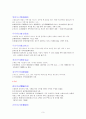 고사와 성어의 탐구 전체정리 (중간+기말) 족보 완벽 정리 3페이지