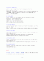 고사와 성어의 탐구 전체정리 (중간+기말) 족보 완벽 정리 10페이지