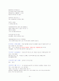 고사와 성어의 탐구 전체정리 (중간+기말) 족보 완벽 정리 18페이지