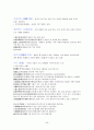 고사와 성어의 탐구 전체정리 (중간+기말) 족보 완벽 정리 20페이지