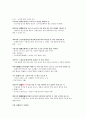 고사와 성어의 탐구 기말정리 4페이지