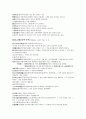 고사와 성어의 탐구 기말정리 18페이지