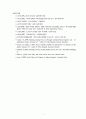 우리나라의 재가노인복지 현황과 문제점 (재가노인복지의 개념, 지역사회보호서비스를 통한 시설보호 수요의 감소의 가능성, 재가노인복지를 위한 방문간호서비스) 7페이지
