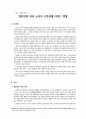 일본인의 자녀 교육이 국민성에 미치는 영향 1페이지
