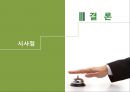 피치항공 경영전략분석과 피치항공 마케팅전략분석 및 피치항공 SWOT분석과 향후시사점 23페이지