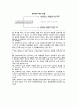 맥클리랜드의 성취동기이론_성취하는 사회 4페이지