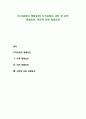지각과정의 영향요인_ 지각과정의 내적 및 외적 영향요인, 귀인에 의한 영향요인 1페이지