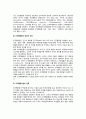 조직행동론_ 조직행동론의 개념과 목적, 연구대상, 학문적 성격, 전제 4페이지