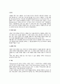 지각오류_ 지각오류의 유형, 지각오류 감소방법 3페이지