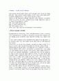 조직행동론_ 인간성을 강조한 조직행동연구(메이요의 호손실험과 인간관계론, 초기인간관계론의 성립과 발전, 현대적 인간관계론의 등장) 2페이지