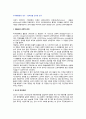 [조직행동론의 연구]합리성을 강조한 연구(테일러의 과학적관리, 포드의 동시관리, 페이욜의 일반관리론, 베버의 관료제론) 2페이지
