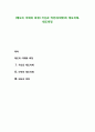 태도의 이해와 측정_ 자신과 타인(상대방)의 태도이해, 태도측정 1페이지