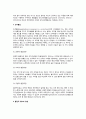 직무태도_ 직무만족과 조직행동, 조직몰입, 몰입적 태도의 유형 3페이지