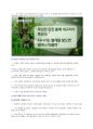 [이슈] GOP 동부전선 총기사고 – 임 병장 사건 (관심병사, GOP, 총기 난사후 탈영, 집단 따돌림, 국방부의 거짓해명, 군 시스템등 구조적 문제) 7페이지