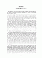 [독후감] 을 읽고 - 영원한 생명으로 가는 길 _ 존 버니언(John Bunyan) 저 1페이지