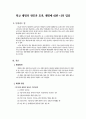 학교 체벌의 원인과 효과, 체벌에 대한 나의입장 1페이지