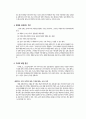 학교 체벌의 원인과 효과, 체벌에 대한 나의입장 3페이지