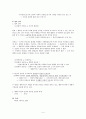 인간의 존엄과 가치에 관한 정리 (헌법 제10조를 중심으로) 4페이지