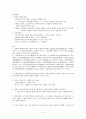 인간의 존엄과 가치에 관한 정리 (헌법 제10조를 중심으로) 5페이지